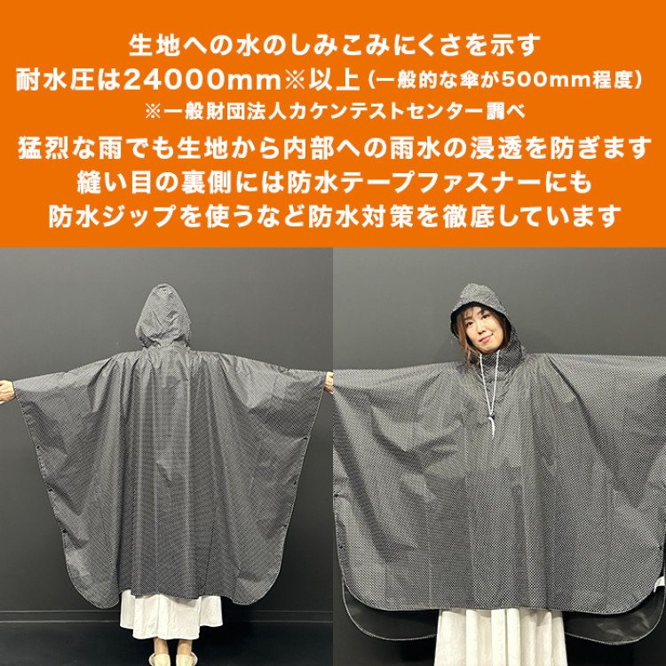 防災ポンチョ