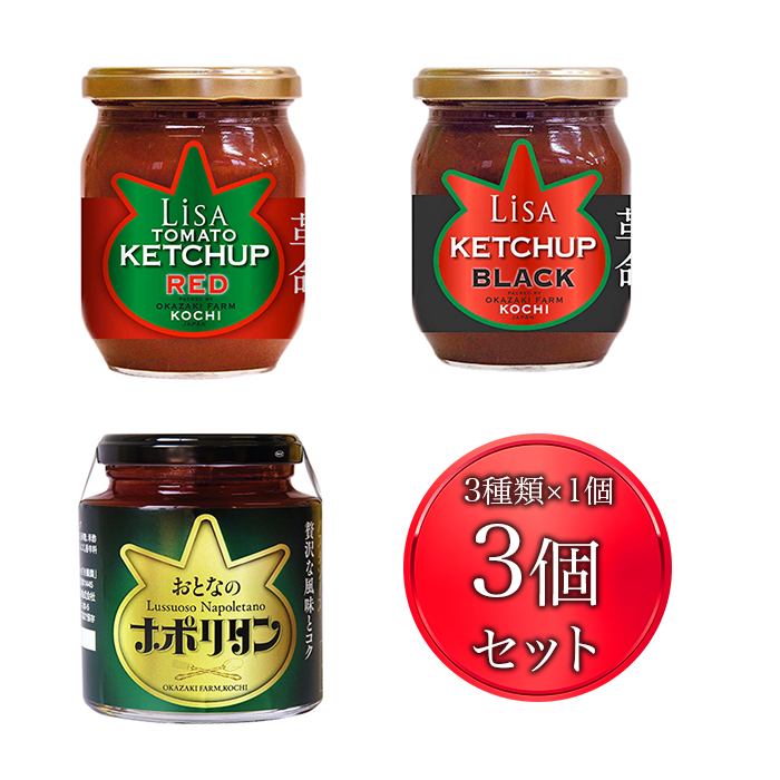 リサのケチャップ・パスタソースセット