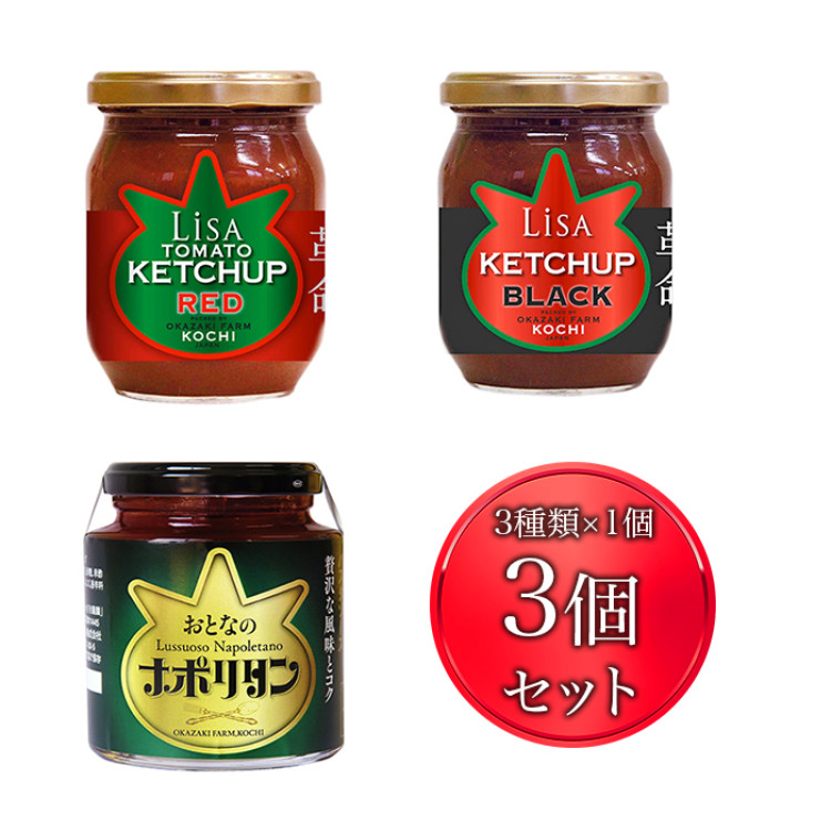 リサのケチャップ・パスタソースセット