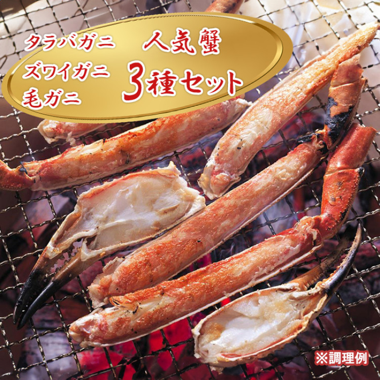 北海かにづくし