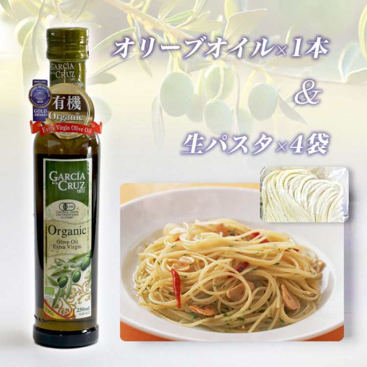 オリーブオイル＆生パスタセット