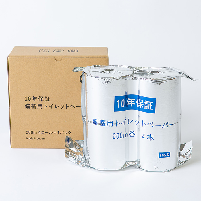 10年保証 防災用 トイレットペーパー 4ロール入 2個セット