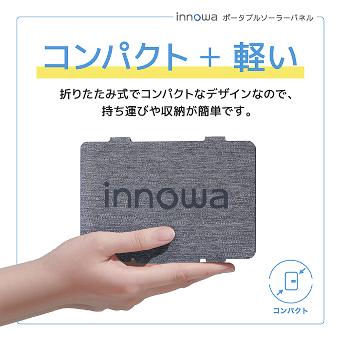 innowa ポータブルソーラーパネル