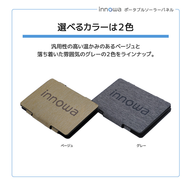 innowa ポータブルソーラーパネル