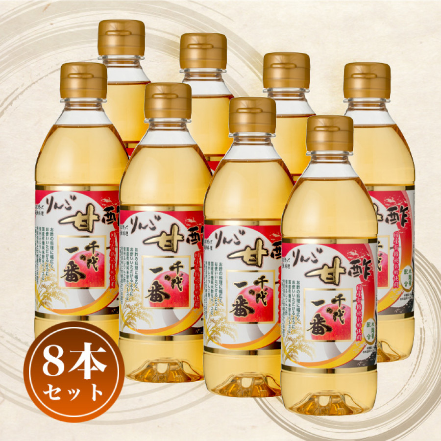 千代の一番 りんご甘酢8本セット