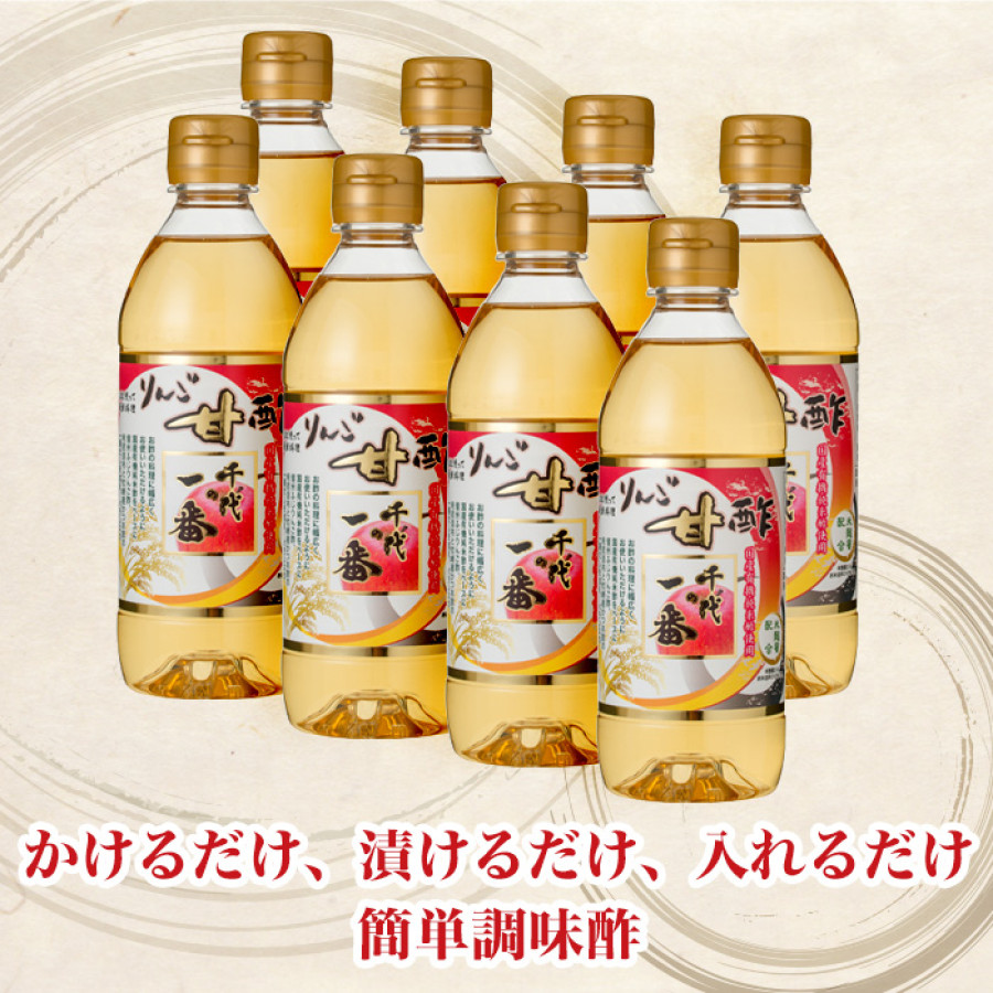 千代の一番 りんご甘酢8本セット