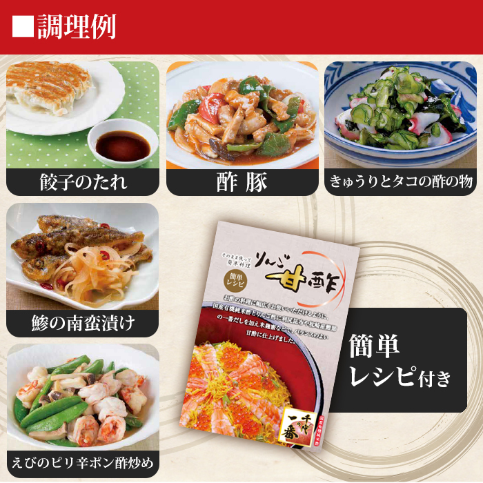 千代の一番 りんご甘酢8本セット