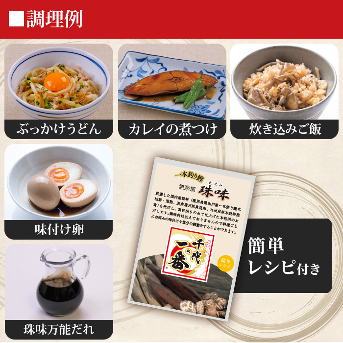 千代の一番 無添加・珠味6袋セット