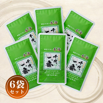 千代の一番 野菜ブイヨン香澄6袋セット