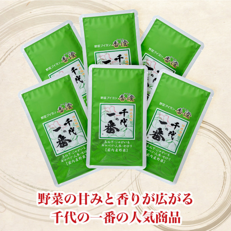 千代の一番 野菜ブイヨン香澄6袋セット