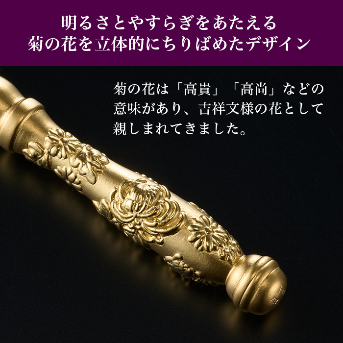 純金製 りん棒 菊模様