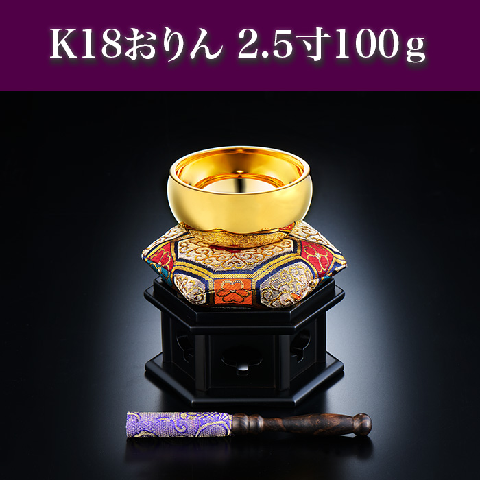 K18(18金)おりん 2.5寸100g