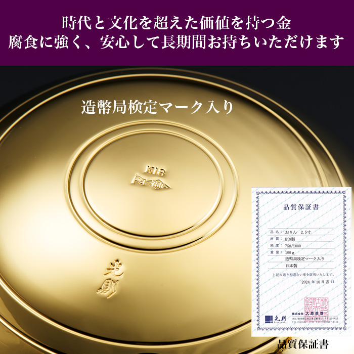 K18(18金)おりん 2.5寸100g
