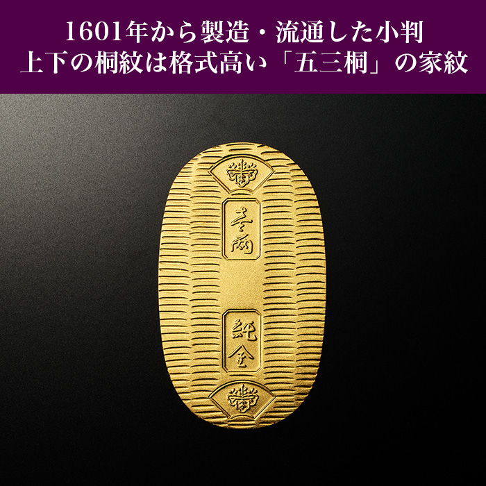 純金製 慶長小判 30g