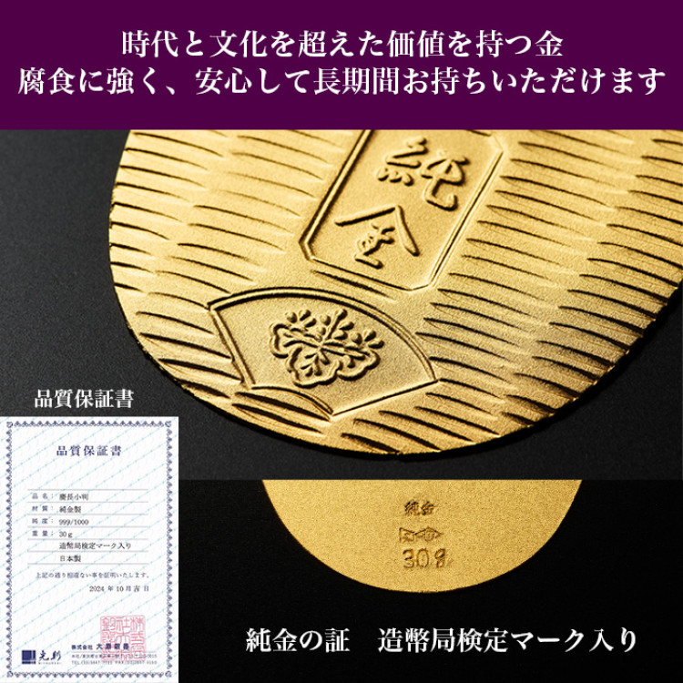純金製 慶長小判 30g