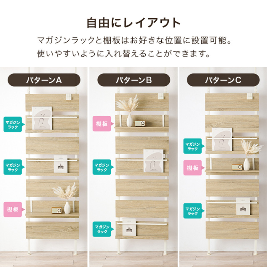 突っ張りマガジンラック幅60㎝