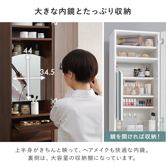 姿見ドレッサー