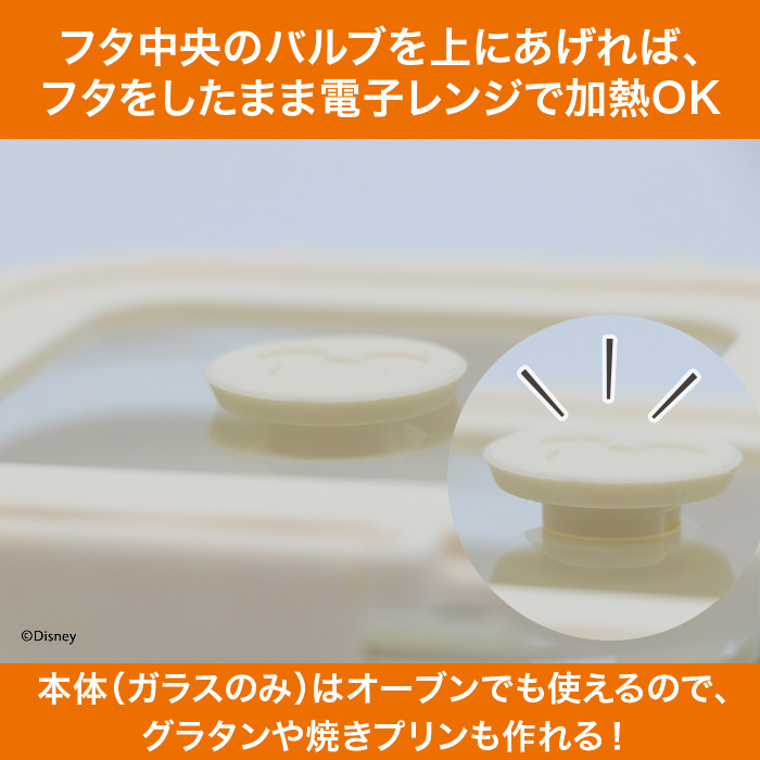 マイヤー ディズニーボンボヤージュコレクション 電子レンジコンテナ 320ml