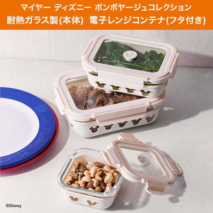 マイヤー ディズニーボンボヤージュコレクション 電子レンジコンテナ 640ml