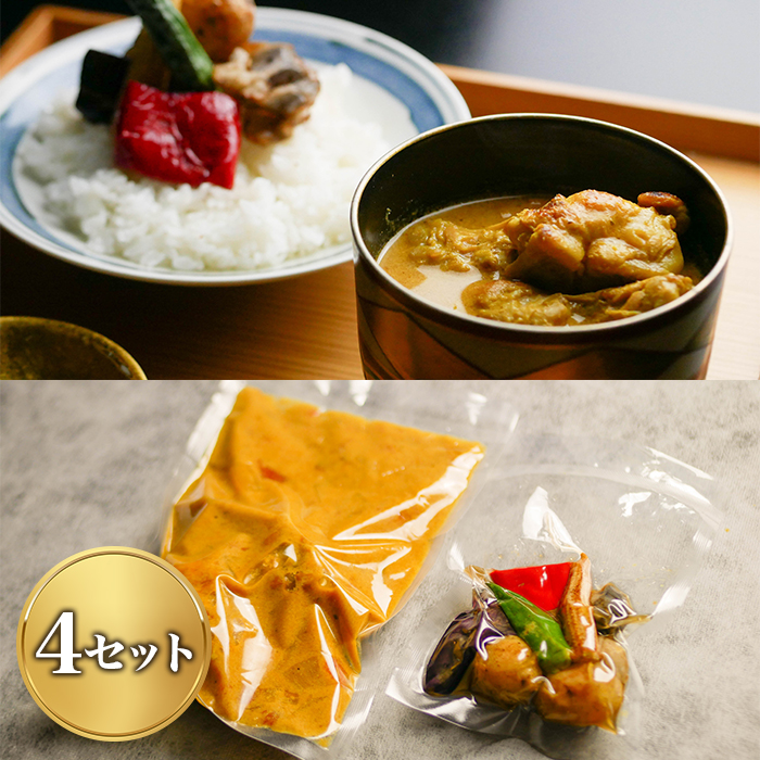 日本橋笈川 京野菜のカレー4人前セット