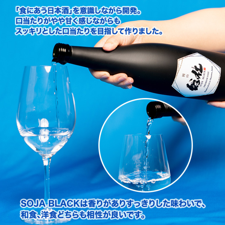 純米大吟醸 SOJA BLACK 720ml