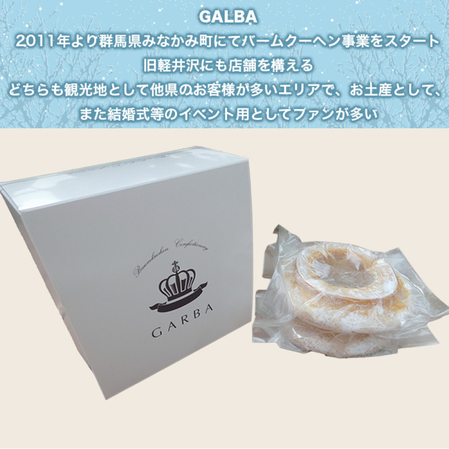 GARBA 粉雪バームホール