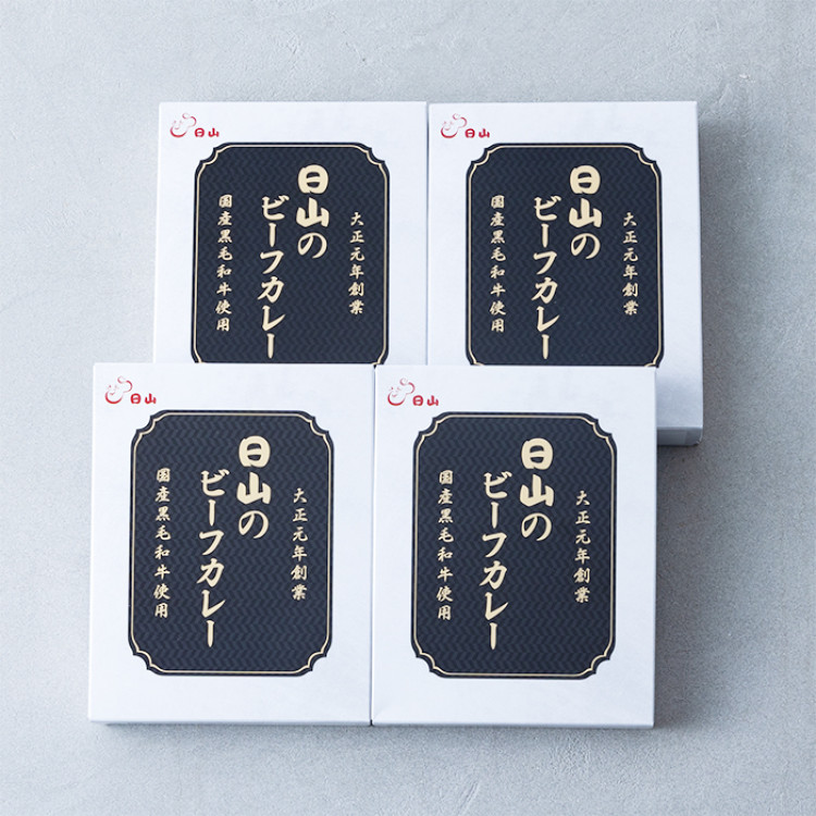 日山のビーフカレー4食セット