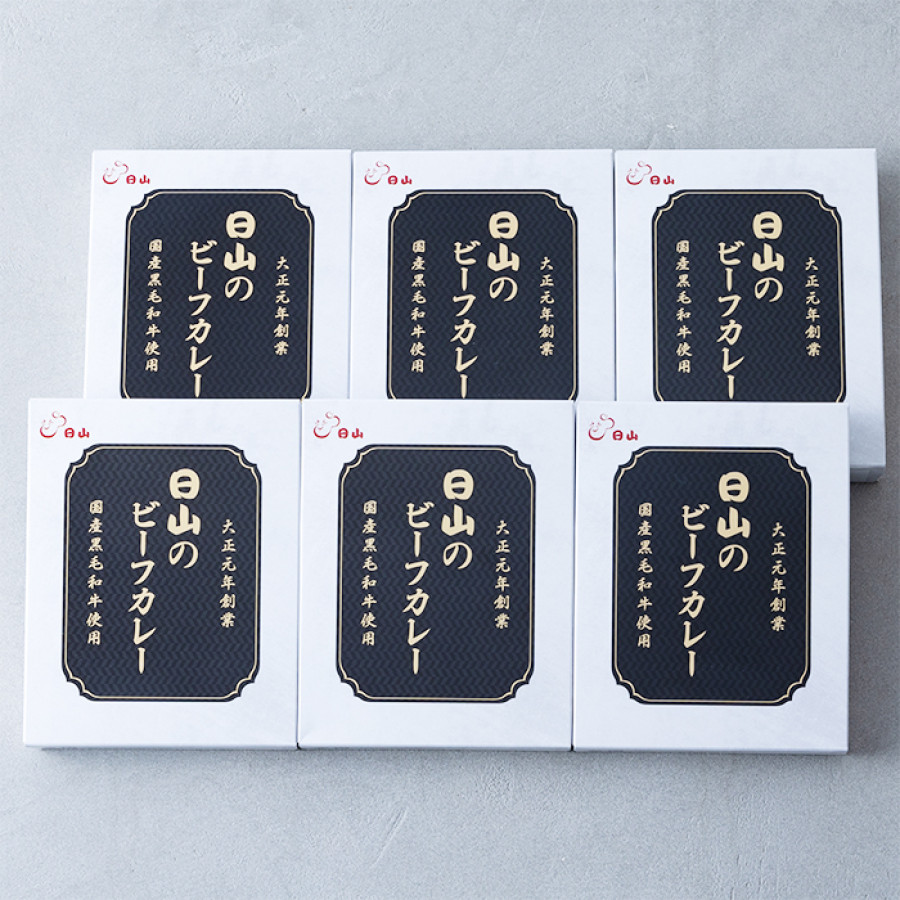 日山のビーフカレー6食セット