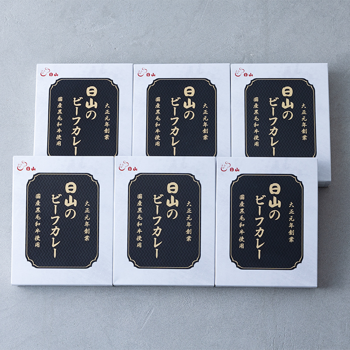 日山の牛スジカレー6食セット