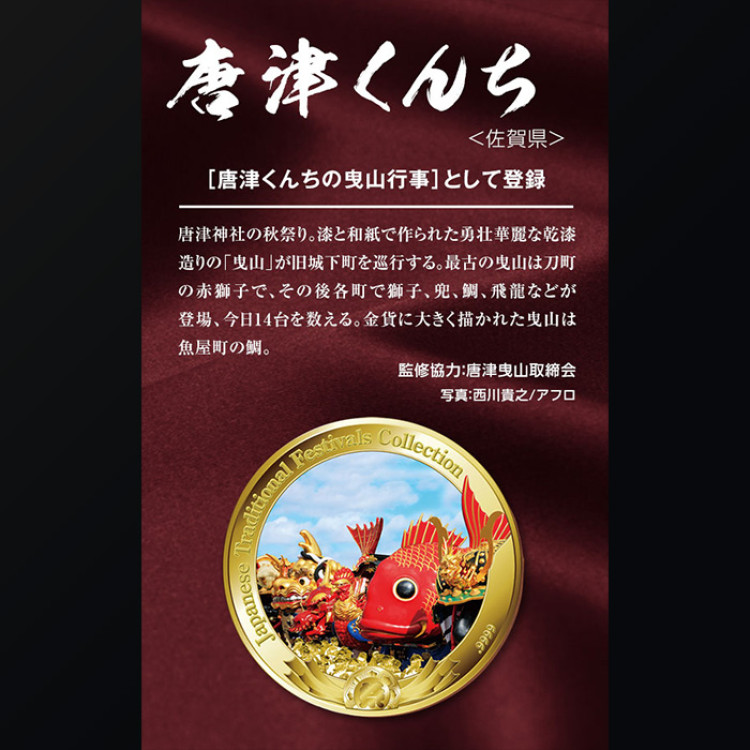 ユネスコ無形文化遺産登録５周年記念＜金貨で旅する日本の祭り＞コインコレクション