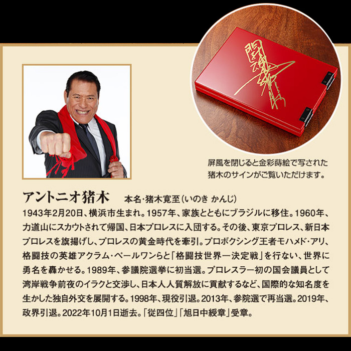 アントニオ猪木生誕80周年記念金貨 燃える闘魂