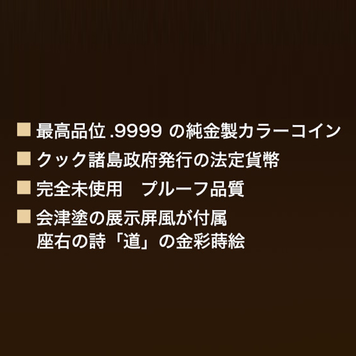アントニオ猪木生誕80周年記念金貨 燃える闘魂