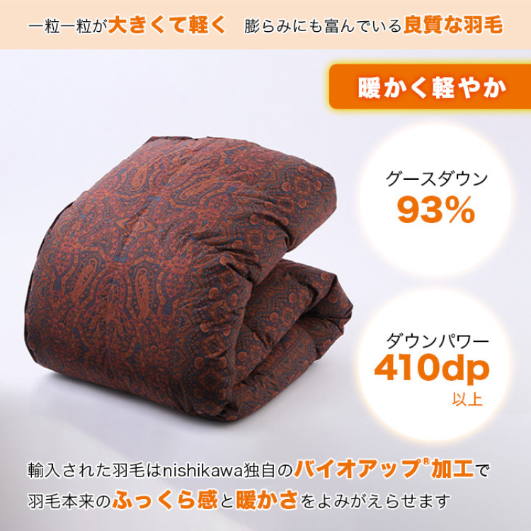 nishikawa ハンガリー産グースダウン羽毛掛布団 クイーン