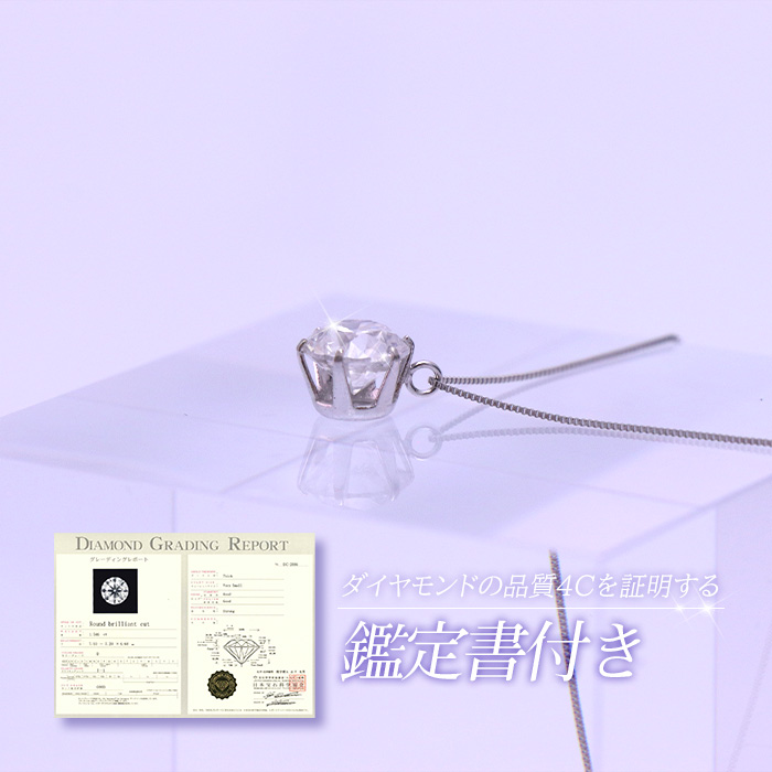プラチナ大粒1.5ctDカラーGOODカットダイヤモンドペンダント