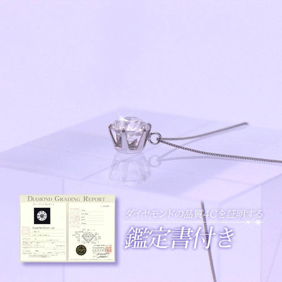 プラチナ大粒1.5ctDカラーGOODカットダイヤモンドペンダント
