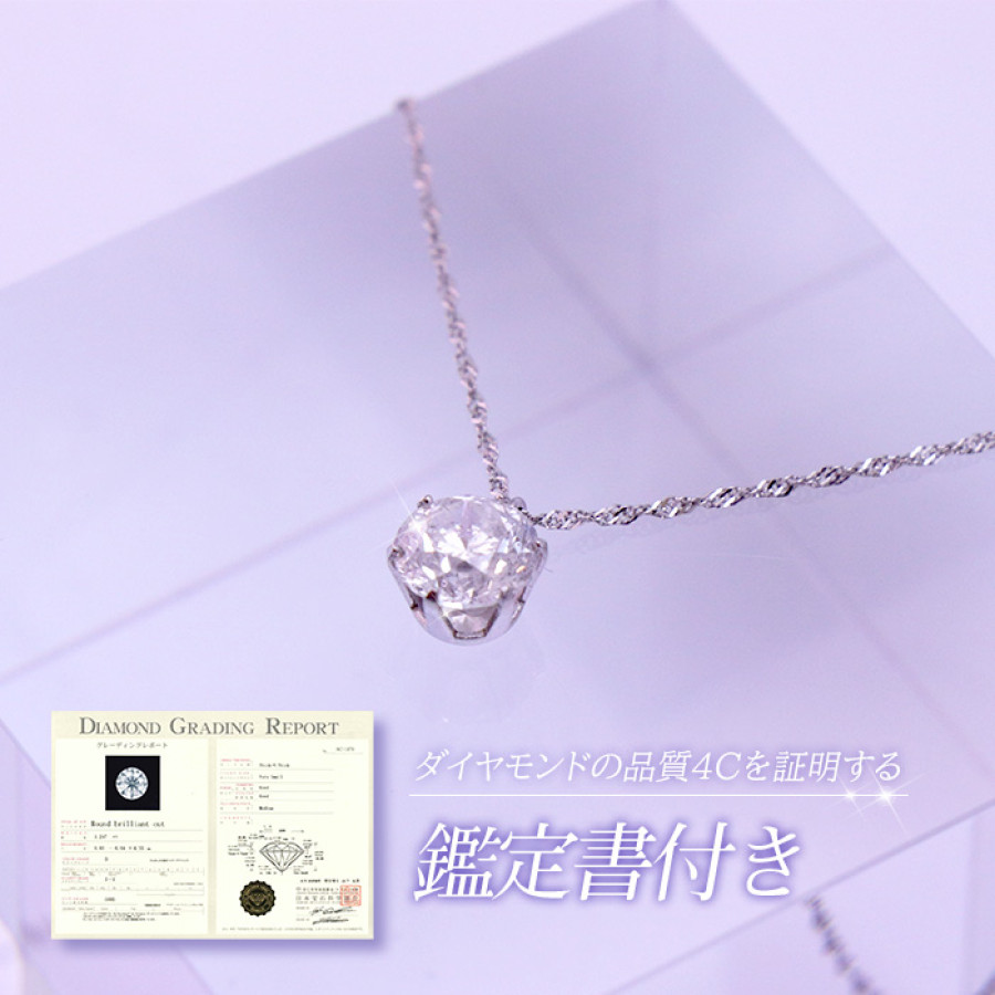大丸松坂屋プラチナ大粒1.2ctDカラーGOODカットダイヤモンドペンダント