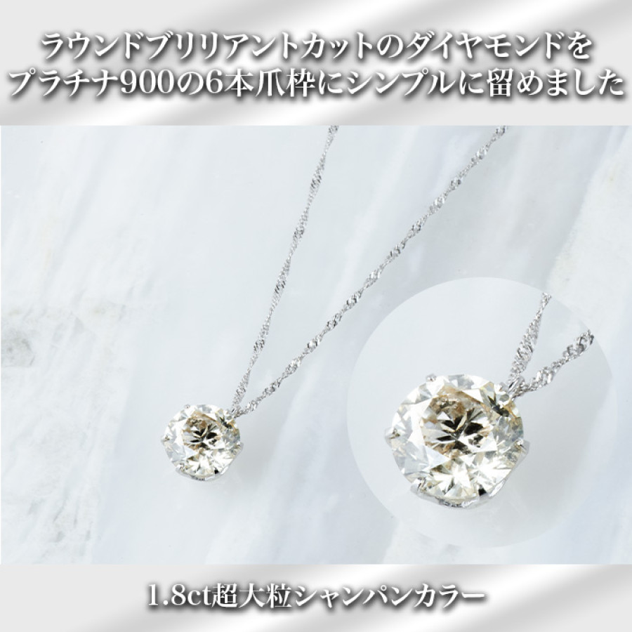 大丸松坂屋鑑別書付プラチナ大粒1.8ctダイヤモンドペンダント
