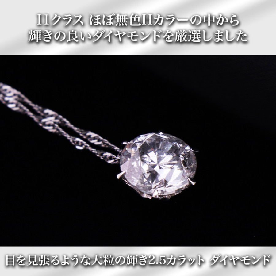 大丸松坂屋鑑定書付プラチナ大粒2.5ctダイヤモンドペンダント
