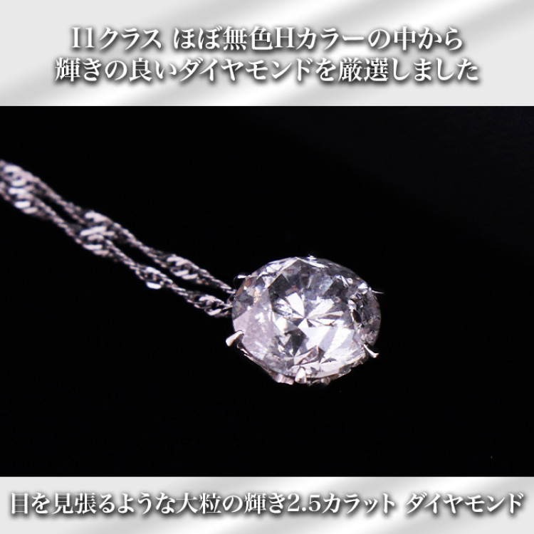 大丸松坂屋鑑定書付プラチナ大粒2.5ctダイヤモンドペンダント