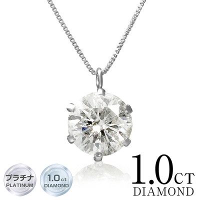超特価 プラチナ1ctダイヤモンドネックレス