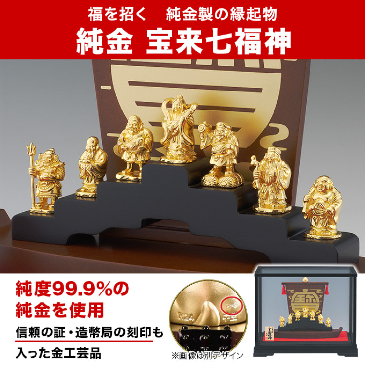 純金 宝来七福神