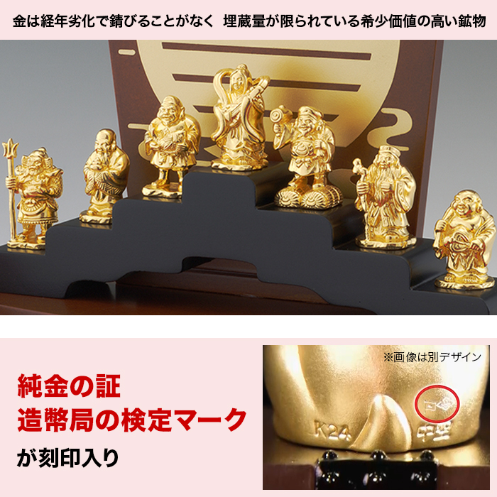 純金 宝来七福神