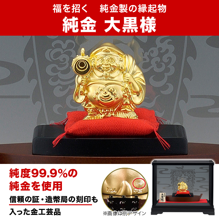 純金 大黒様