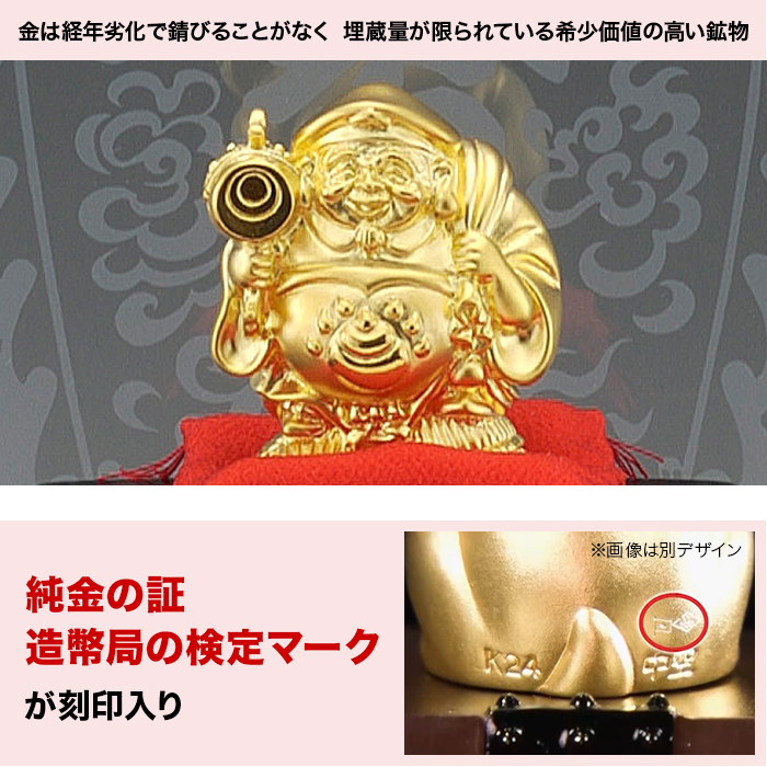 純金 大黒様