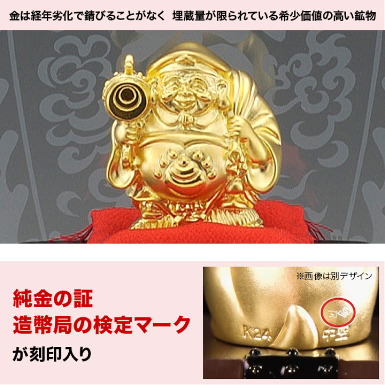 純金 大黒様