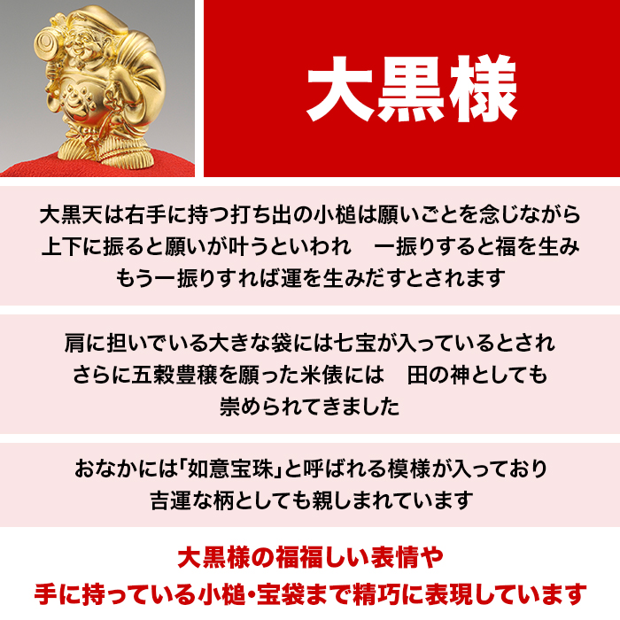 純金 大黒様