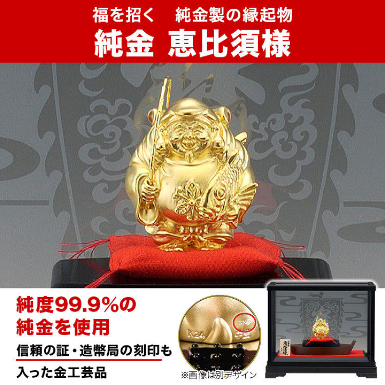純金 恵比須様