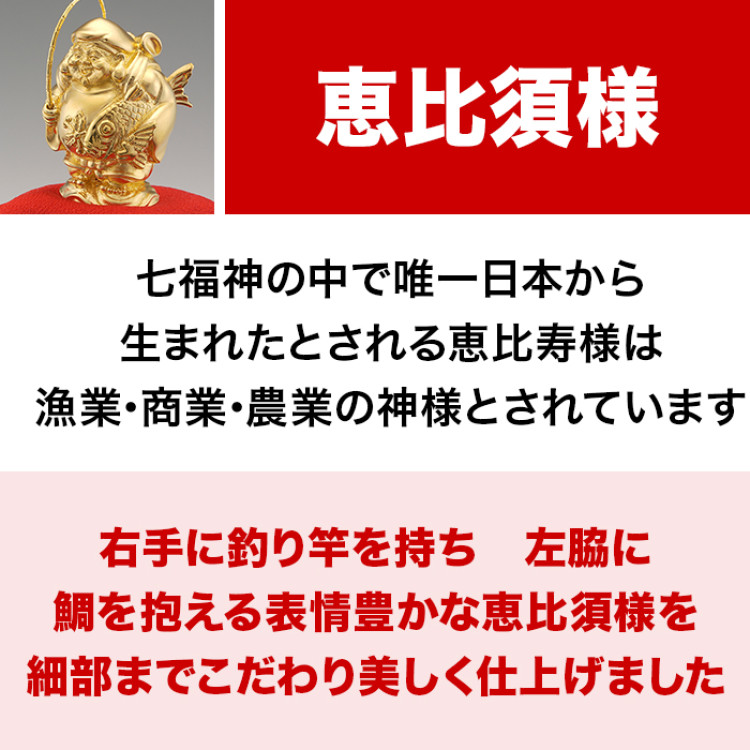 純金 恵比須様