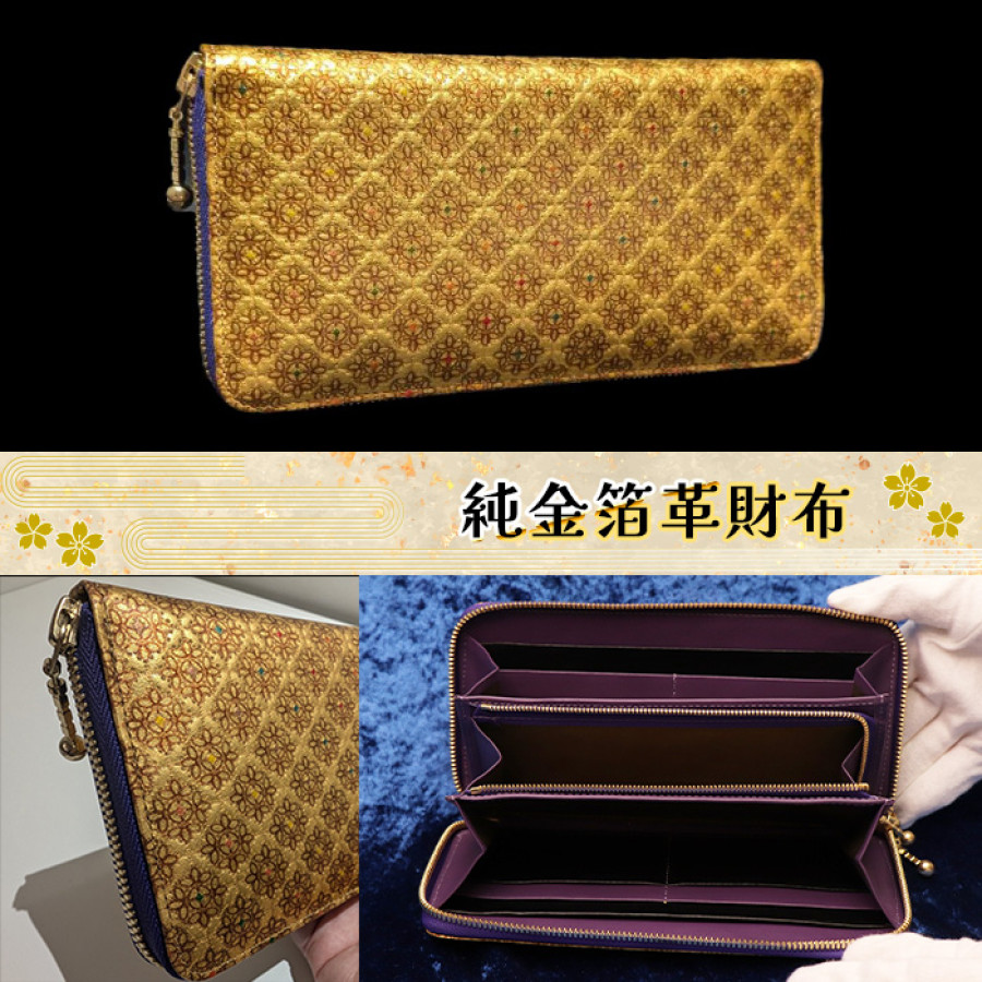 純金箔革財布 花菱柄ラウンド長財布(福寄せセット付)