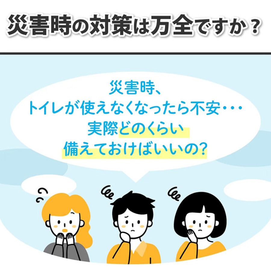 非常用 水なしで使える安心簡易トイレセット(30回分)